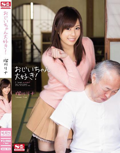 ดู JAV ไม่เซน ตาลุงขอเลียหีหลานสาวเฉย SNIS-193