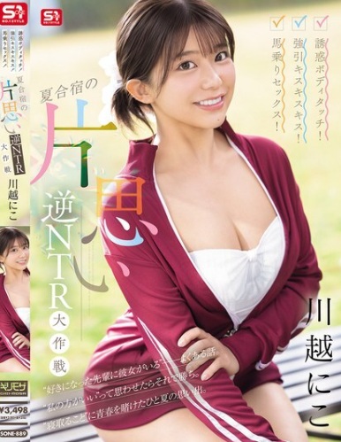 SONE-889 [Uncencer] แอบให้แฟนรุ่นพี่ดูดควยในห้องน้ำ Kawagoe Niko
