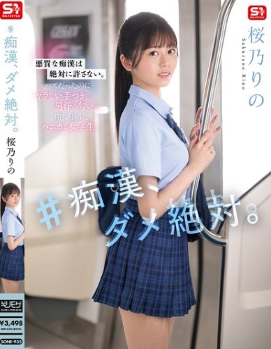 avuncencerhd ล่วงระเมิดเปิดซิงบนรถไฟฟ้า SONE-935