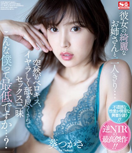 [ซับไทยลบเซ็น] SSIS-300 เมียพี่ยั่วควยเลยซวยโดนควยน้องผัวแตกใน Tsukasa Aoi
