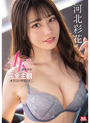SSIS-440 [Uncensor] เย็ดสาวสุดน่ารักมุมกล้องเหมือนจริง Saika Kawakita