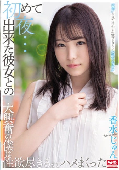 SSIS-470 [uncencer] นัดเย็ดญี่ปุ่นออกเดทแฟนสาวขาวเนียนใส Jun Kasui