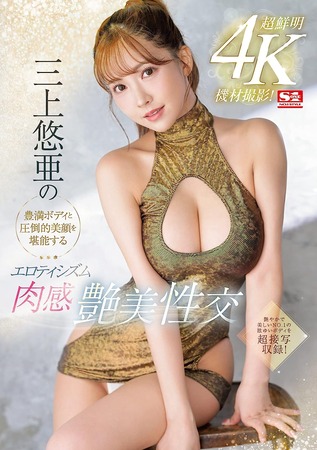 SSIS-604 [ไม่เซ็น] สาว Yua Mikami กับลีลาเซ็กส์สุดเร้าอารมณ์