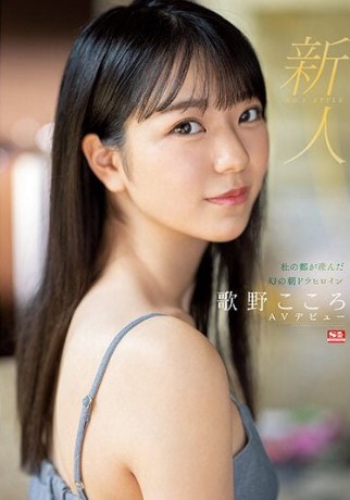 SSIS-696 [Uncencer] AVเดบิวต์สาวสวยดาวเอวีดวงใหม่ Utano Kokoro