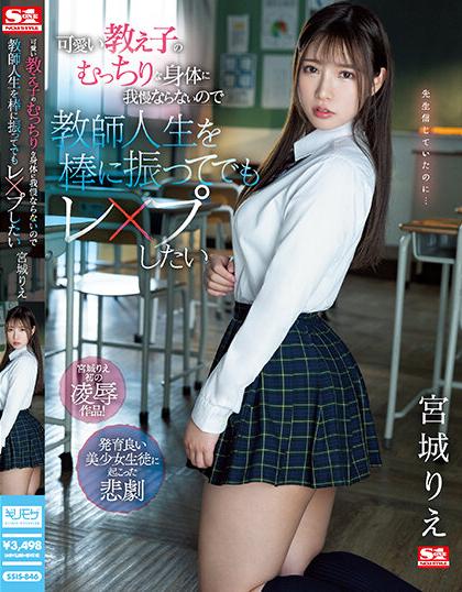 av japan ครูหื่นกามจับนักเรียนสาวสวยเล่นเซ็กซ์จนติดใจ SSIS-846