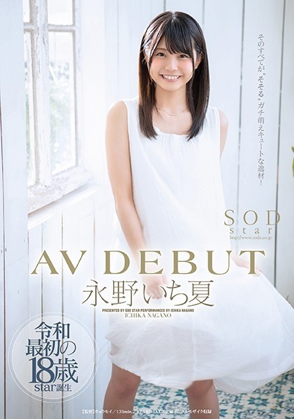 AVสาวนมเล็ก เข้าวงการผู้ใหญ่เด็กใหม่ STARS-087