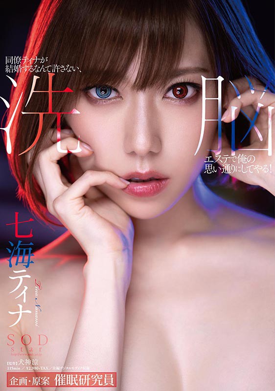 STARS-197 Nanami Tina ตุ๊กตายางที่มีชีวิต JAV SUBTHAI