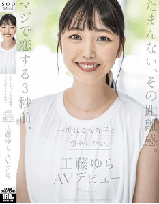 [STARS-483] เดบิวต์สาวน่ารักขาวเนียนใส Kudo Yura