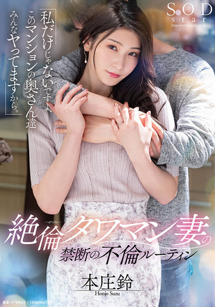 STARS-676 [ซับไทยUncencer] สามีไม่ทำการบ้านจึงแอบเย็ดหนุ่มข้างห้องแฟนเก่าอย่างเสียว Suzu Honjo