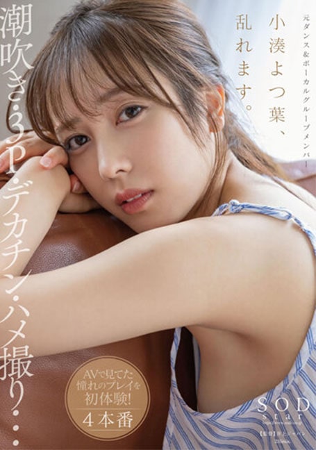 STARS-717 [uncencer] ไอดอลนักร้องสาวที่ผันตัวมาเล่นหนังเสียว Yotsuha Kominato
