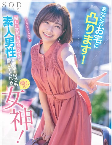 STARS-793 ดาราสาวตอบแทนแฟนคลับ มีของฝากถึงบ้าน Noriko Hoshi