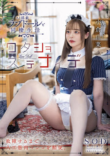 STARS-821 [ซับไทยUncencer] สาวสวยรับบทเป็นตุ๊กตายางเหมือนจริง YUNA OGURA