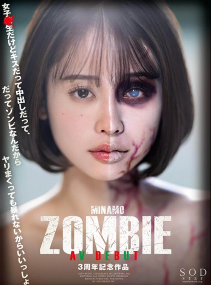เอวีซาดิสม์ START-073 Minamo ซอมบี้ที่รักขอฟักสักที