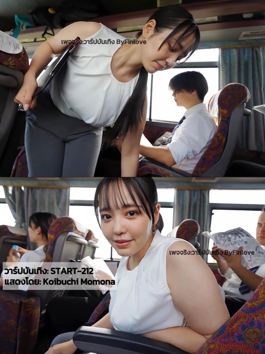 START-212 [Uncencer] ทัศนศึกษา กับ คุณครูคนสวย Koibuchi Momona