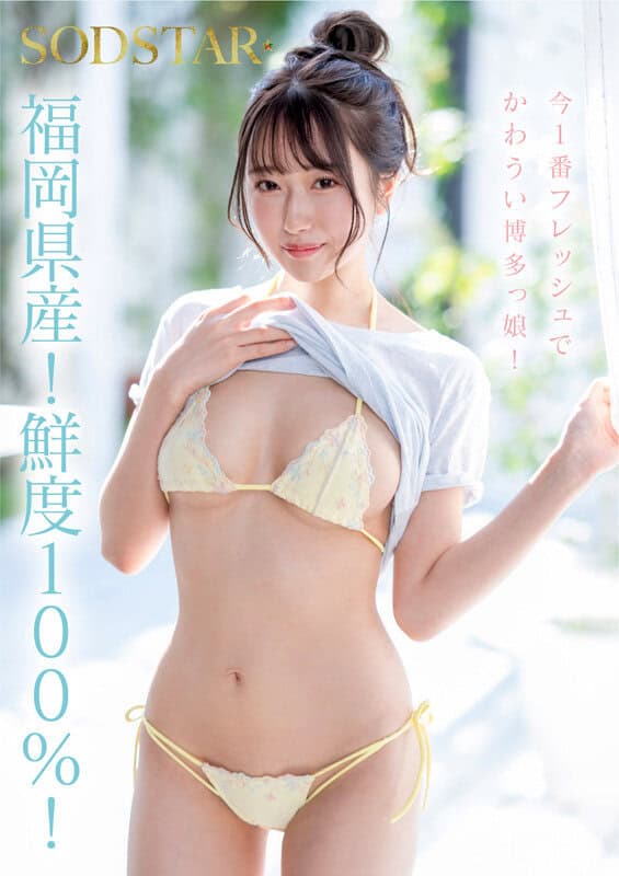 avมาใหม่ เดบิวต์สาวสวยจากฟุกุโอกะ START-323