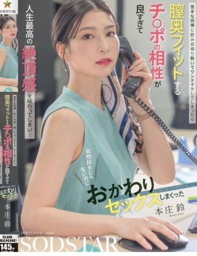 START-402 [ซับไทยUncencer] สักครั้งฝันวัยทำงานหลังปาร์ตี้บริษัท Honjo Suzu