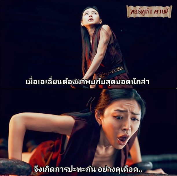 เลื้อยสยอง สาวเรโดนต่างดาวลงทัณฑ์