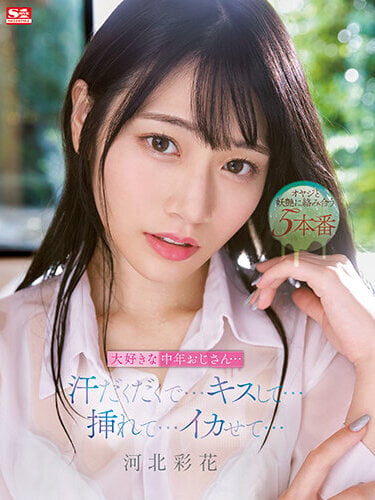 SSIS-387 [Uncensor] ฤทธิ์สาวหน้าสวยโม๊กควยสุดใจ Saika Kawakita