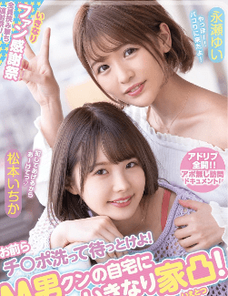 ไม่เซ็นเซอร์ [WAAA-079] ดาราสาวชวนแฟนคลับมาสวิงกิ้ง Ichika Matsumoto
