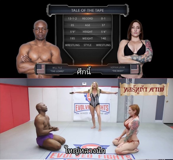 Wrestler porn พี่มืดปะทะเจ้าแม่รอยสัก Will Tile Vs Sophia Locke