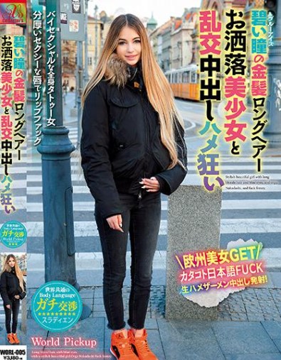 xxxJapan หนังโป๊ข้ามชาติ WORL-005
